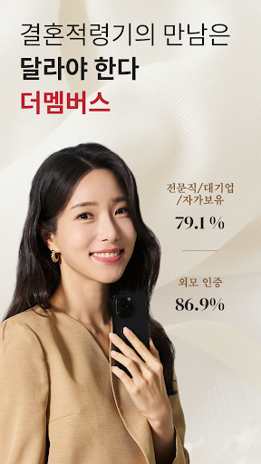 Android application 더멤버스 - 매력적인 어른남녀들의 데이팅앱 screenshort