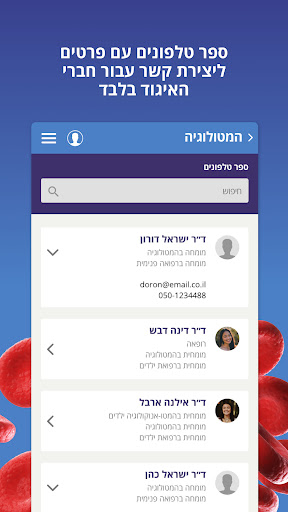 Android application איגוד ההמטולוגיה screenshort