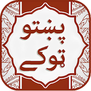 Top 22 Books & Reference Apps Like Pashto Tokay Pashto Latifay or Pashto Jokes - Best Alternatives