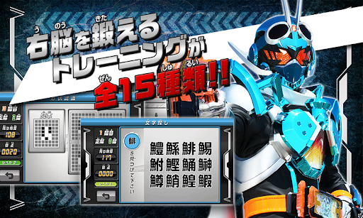 右脳トレ×仮面ライダーガッチャード Screen 2