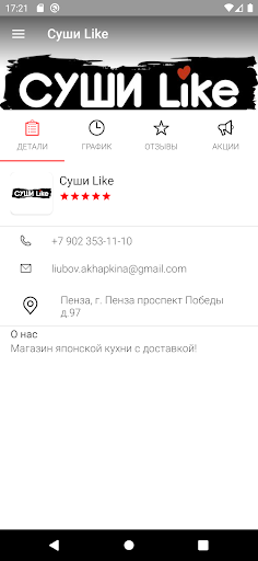 Суши Like Screen 3