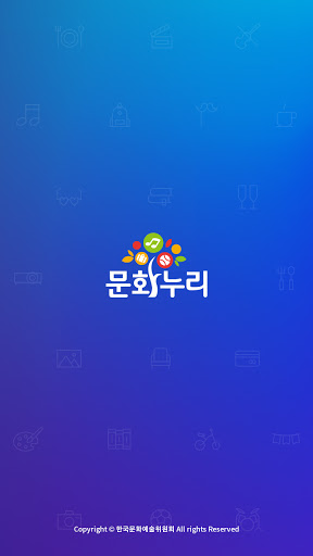 Android application 문화누리카드 screenshort
