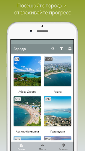 Android application Research Достопримечательности screenshort