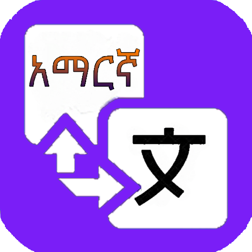Amharic Translator