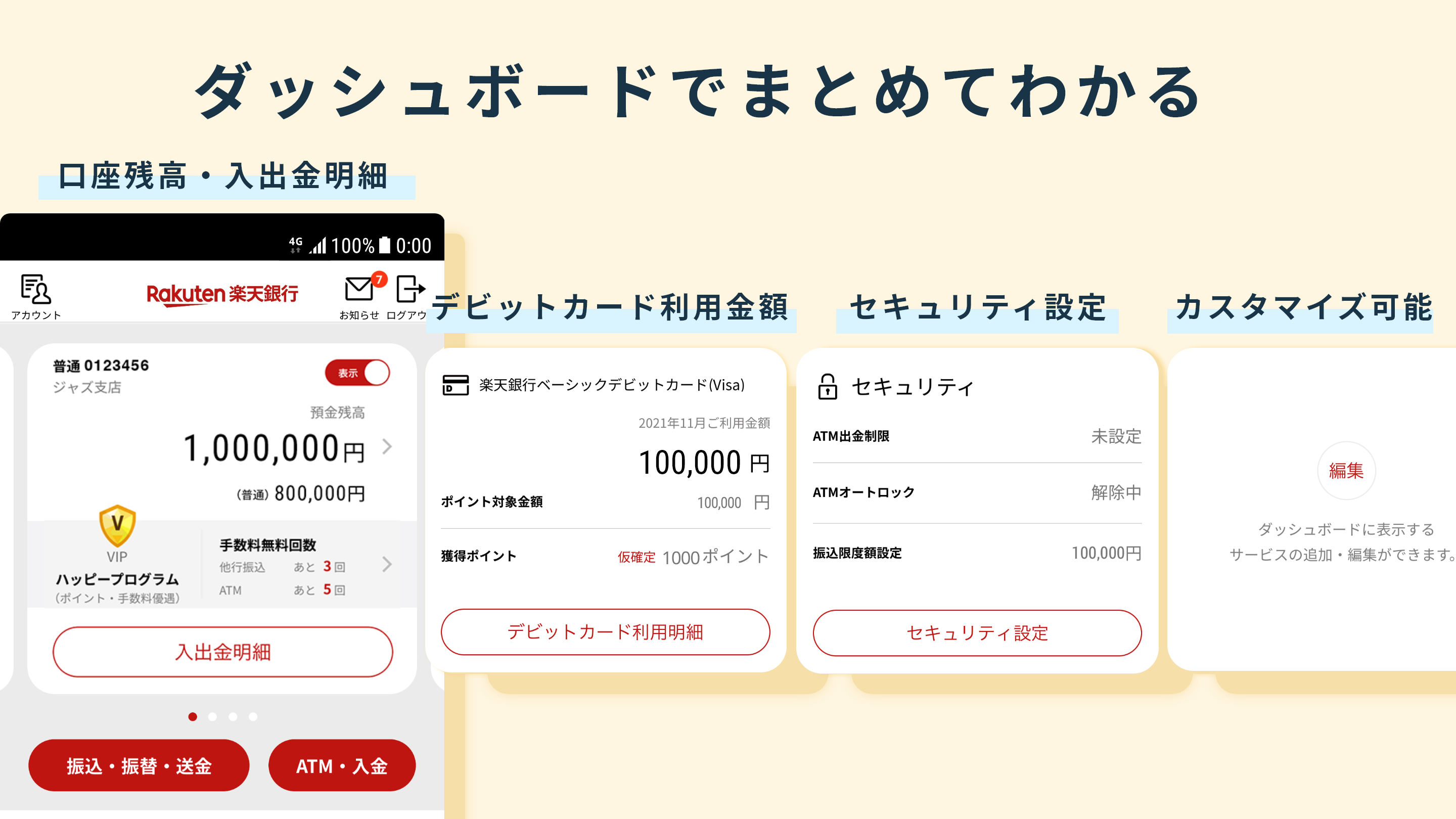 Android application 楽天銀行 -個人のお客様向けアプリ screenshort