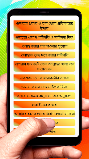 আল্লাহর নৈকট্য লাভ উপায় তাওবা Screen 3