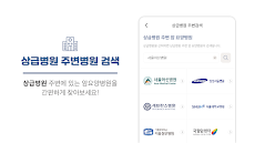 힐링미 - 전국 암요양병원 소개 및 상담 앱のおすすめ画像2