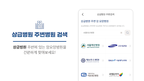힐링미 - 전국 암요양병원 소개 및 상담 앱のおすすめ画像2