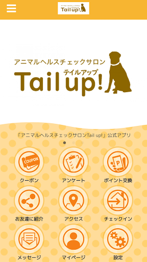 Android application Tail up! screenshort