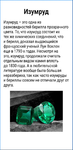 Изумруд