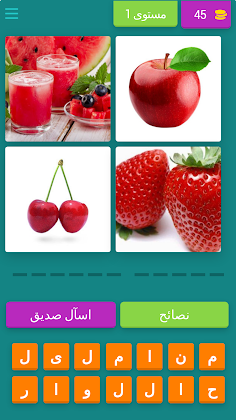 الغاز ذكاء اربع صوراجابة واحدة - Screenshot 1