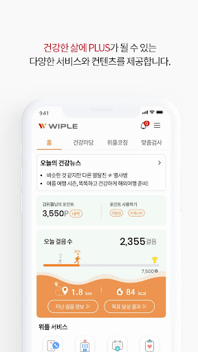 위플-내 손안의 건강비서,24시간365일 건강상담 Screen 3