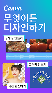 Canva - 사진 편집기, 동영상 편집기, 디자인 앱