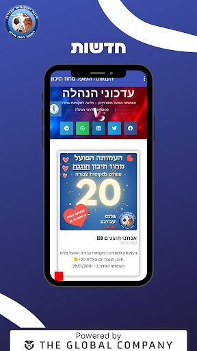 העמותה הפועל מחוז תיכון Screen 2