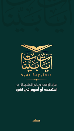 Android application قرآن آيات بينات |Ayat Bayyinat screenshort