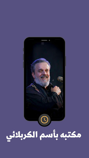 مكتبه باسم الكربلائي Screen 2