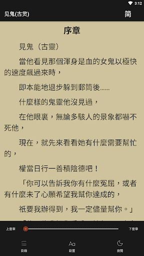 言情小說-古靈全集 Screen 2
