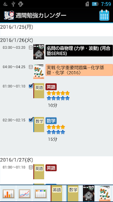 勉強時間管理3 －勉強の計画と記録のおすすめ画像3
