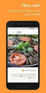 تحميل تطبيق كوكباد – وصفات طبخ شهية مجانا آخر إصدار 4