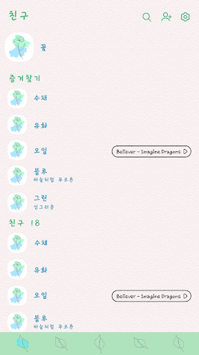 카카오톡 테마 - 수채화속 꽃_블루그린 Screen 2