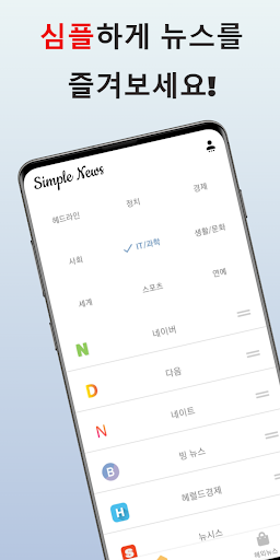 Android application 심플뉴스: 두 번의 클릭으로 뉴스를! screenshort