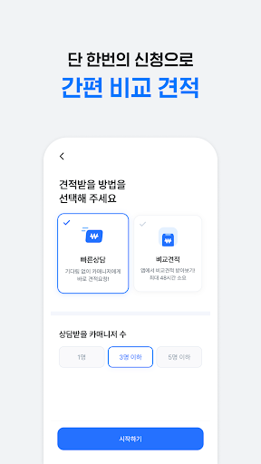 카랩 - 전국 딜러에게 신차견적 받기, 신차구입 필수앱 Screen 2