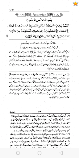 Aasan Tarjuma e Quran Screenshot