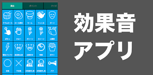 効果音アプリ Apps On Google Play