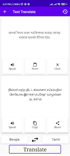 Bangla To Tamil Translator Screen 2