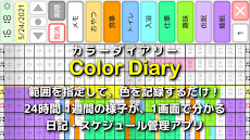 カラーダイアリー [Color Diary] 色で簡単に記録のおすすめ画像4