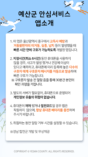 예산군 안심서비스 Screen 3