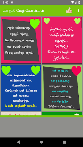 Inspirational Tamil Quotes