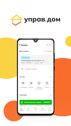Android application Управдом – управляй ЖКХ удобно screenshort