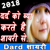 Dard Shayari Latest 2018 icon