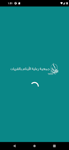 Android application رعاية الأيتام بالقريات - رافد screenshort
