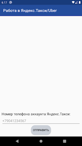 Работа в Яндекс.Такси Screen 3