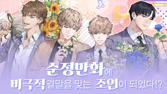 순정만화가 너무 어려워!