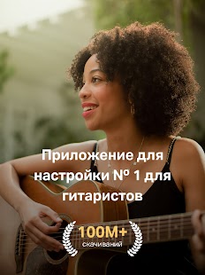 GuitarTuna:Тюнер,аккорды,песни Screenshot