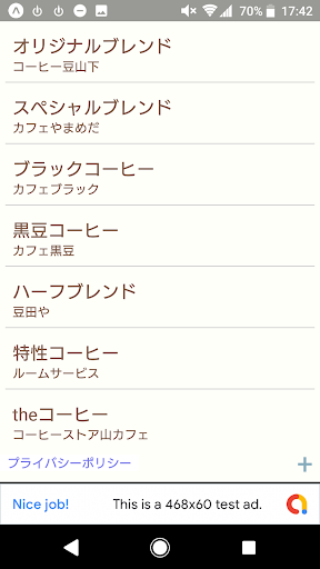 Android application coffee log screenshort