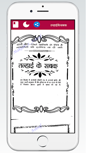 तन्हाई के सबक Tanhai Ke Sabak Screen 3
