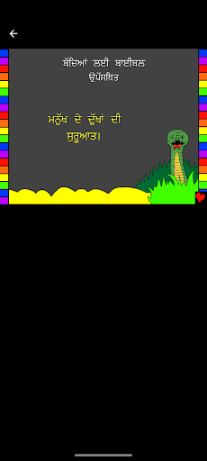 Punjabi Bible Stories Screen 2