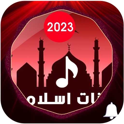 Duas ringtones 2024 logo
