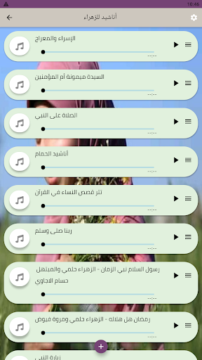 أناشيد للزهراء لايق حلمي