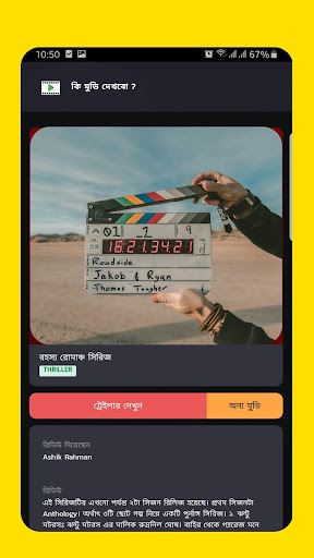 Ki Movie Dekhbo - Movie and TV R