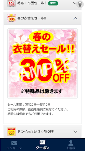 石山クリーニング　会員様向けアプリ Screen 2