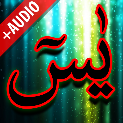 Surah Yaseen + Audio (Offline) 3.0 Icon