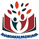 Shabdakalpadruma | Sanskrit - Androidアプリ