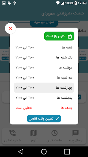 کلینیک دامپزشکی سهروردی