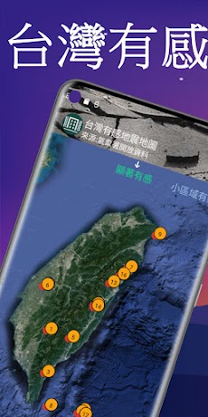 台灣有感地震地圖のおすすめ画像1
