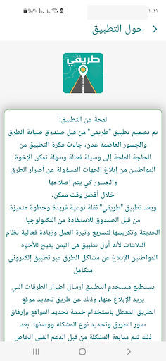 طريقي Screen 3